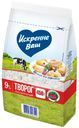 Творог Искренне Ваш рассыпчатый 9%, 450г