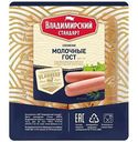 Сосиски молочные Владимирский стандарт ГОСТ, 480г