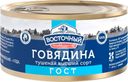 Говядина Восточный тушеная высший сорт 325г