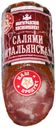 Колбаса сырокопченая «ВМК» Салями Итальянская, 250 г