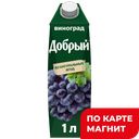 ДОБРЫЙ Нектар виноградный 1л(Мултон ЗАО):12