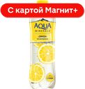 AQUA MINERALE Пит вода лимон н/газ 0,5л пл/бут(Pepsico):12