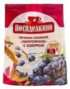 Печенье Посиделкино Творожное с изюмом 250 г