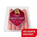 Сосиски Молочные ГОСТ 0,255кг МГА(УМКК):6