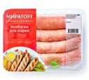 Колбаски Мираторг из свинины для жарки охлажденные 400г