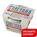 Сметана 20% 200г пл/ст(Сернурский сырзавод):4