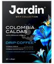 Кофе молотый Jardin Columbia Caldas в дрип-пакетах 6х10г