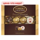 Набор шоколадных конфет FERRERO ROCHER, 107,2г
