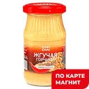 UNI DAN Горчица русская жгучая 170г ст/бан(Бастион):18