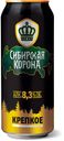 Пиво «Сибирская Корона» крепкое фильтрованное 8,3%, 450 мл