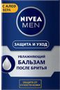 Бальзам после бритья NIVEA®, Защита и уход, увлажняющий, 100мл