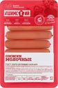 Сосиски МК ИШИМСКИЙ Молочные, категория Б, 350г