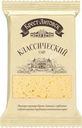 Сыр Брест-Литовск Классический 45% БЗМЖ 200г