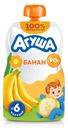 Пюре фруктовое Агуша банан с 6 мес 90г г/п