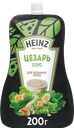 Соус HEINZ Цезарь, на основе растительных масел, 200г