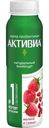 Биойогурт питьевой Активиа Малина гранат 1.5% 260г