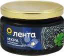Икра осетровая имитированная ЛЕНТА