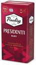Кофе молотый Paulig Presidentti Ruby, 250 г