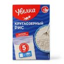Рис Увелка круглозёрный шлифованный, 5х80г