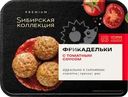 Фрикадельки SИБИРСКАЯ КОЛЛЕКЦИЯ с томатным соусом