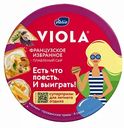 Сыр плавленый Viola Ассорти Французское избранное 45%, 130 г