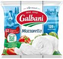 Сыр Galbani Моцарелла мягкий 45% БЗМЖ 125г