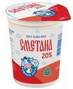 Сметана 20% Родные луга 300г БЗМЖ