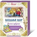 Набор пасхальный Светлый праздник Лесная избушка для семейного творчества 31г