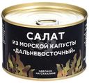 Салат Дальневосточный из морской капусты Курильский берег, 220г