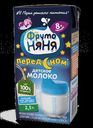 Молоко 2,5% ультрапастеризованное 200 мл Фрутоняня Перед сном БЗМЖ с 8 месяцев