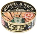 Шпроты Вкусные Консервы натуральное копчение 240г