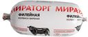 Колбаса вар Филейная Мираторг п/а, 350г