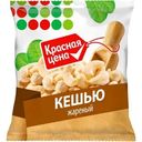 Кешью Красная цена жареный 100г