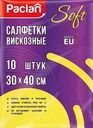 Салфетки хозяйственные PACLAN 30х40см, 10шт