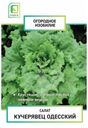 Семена Поиск Огородное изобилие Салат Кучерявец Одесский, 1г