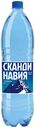 Вода питьевая «Скандинавия» природная первой категории газированная, 1,5 л