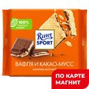 RITTER SPORT Шоколад мол ваф/какао-мусс 100г фл/п(Риттер):10