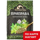 ВОСТОЧНЫЙ ГОСТЬ Прованские травы 15г сашет (ТДХ):10