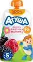Пюре фруктово-ягодное детское АГУША Яблоко, ежевика, малина, с 5 месяцев, 90г
