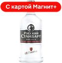 Водка РУССКИЙ СТАНДАРТ 40% 0,375л(Россия):12