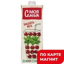 МОЯ СЕМЬЯ Нектар груша/черн ряб/вишня 0,95л т/пак(Мултон):8