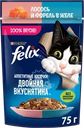  Корм влажный для взрослых кошек FELIX Двойная вкуснятина Лосось и форель в желе 