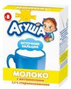 Молоко детское 2.5% «Агуша», 200 мл