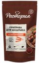 Приправа Рестория для шашлыка классическая 50г