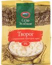 Творог Село Зелёное с сохранённой структурой зерна 9%, 200 г