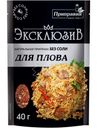 Приправа Приправия Эксклюзив натуральная без соли для плова 40г