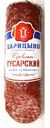Сервелат Царицыно Гусарский сырокопченый 250г