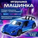 Игрушка "Машинка", Play The Game, 1:43, в ассортименте