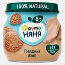 Пюре из говядины с языком с 8 месяцев Фрутоняня 80г 