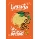 Сыр Grassan с грецкими орехами 50%,  нарезанные ломтики, 150 г